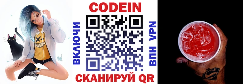 Кодеин Purple Drank Купить закладки Калуга